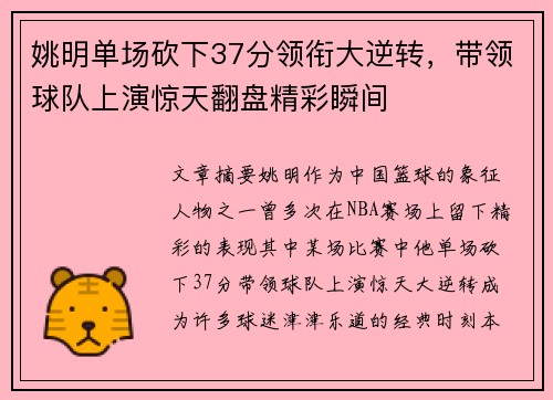 姚明单场砍下37分领衔大逆转，带领球队上演惊天翻盘精彩瞬间
