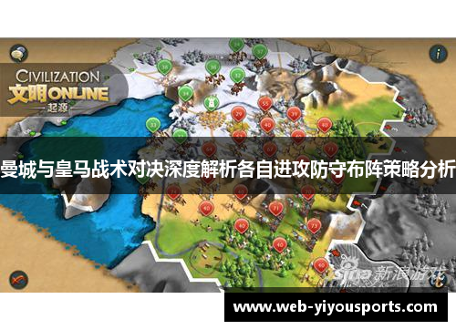 曼城与皇马战术对决深度解析各自进攻防守布阵策略分析