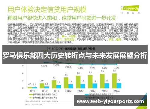 罗马俱乐部四大历史转折点与未来发展展望分析