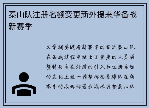 泰山队注册名额变更新外援来华备战新赛季